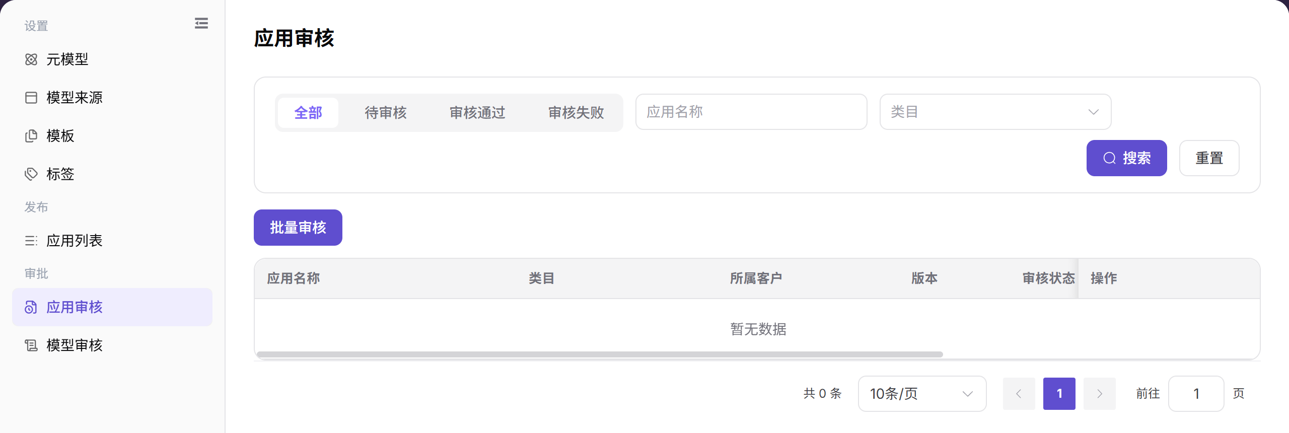 应用审核列表