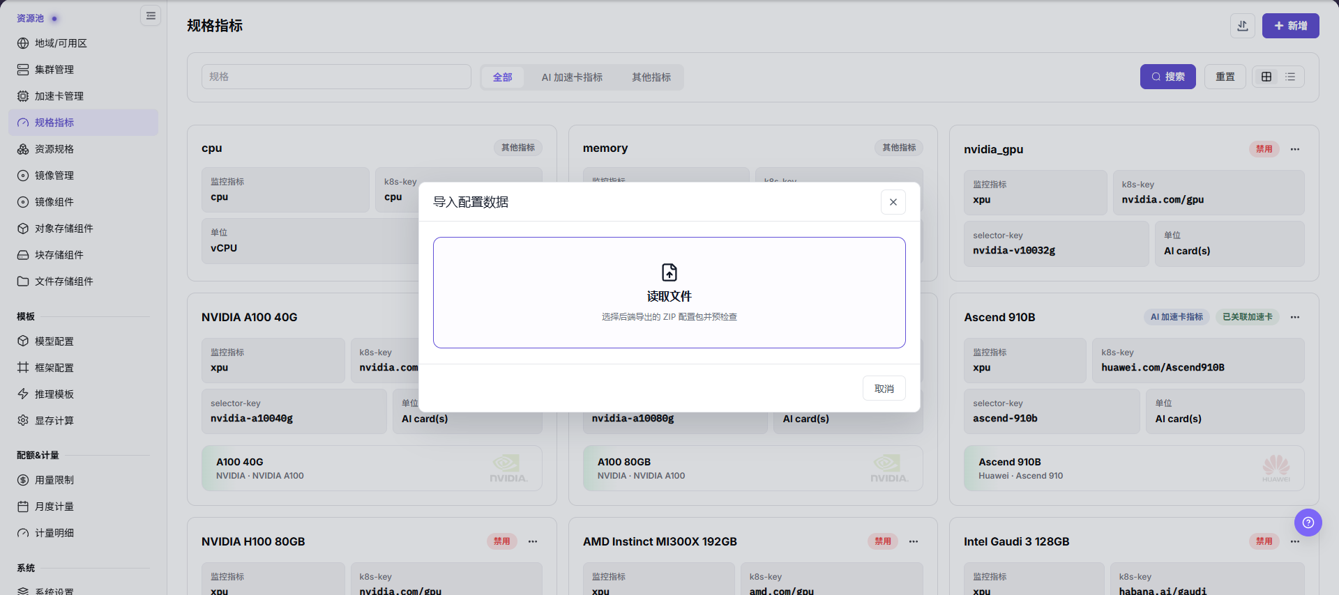 导入配置数据弹窗