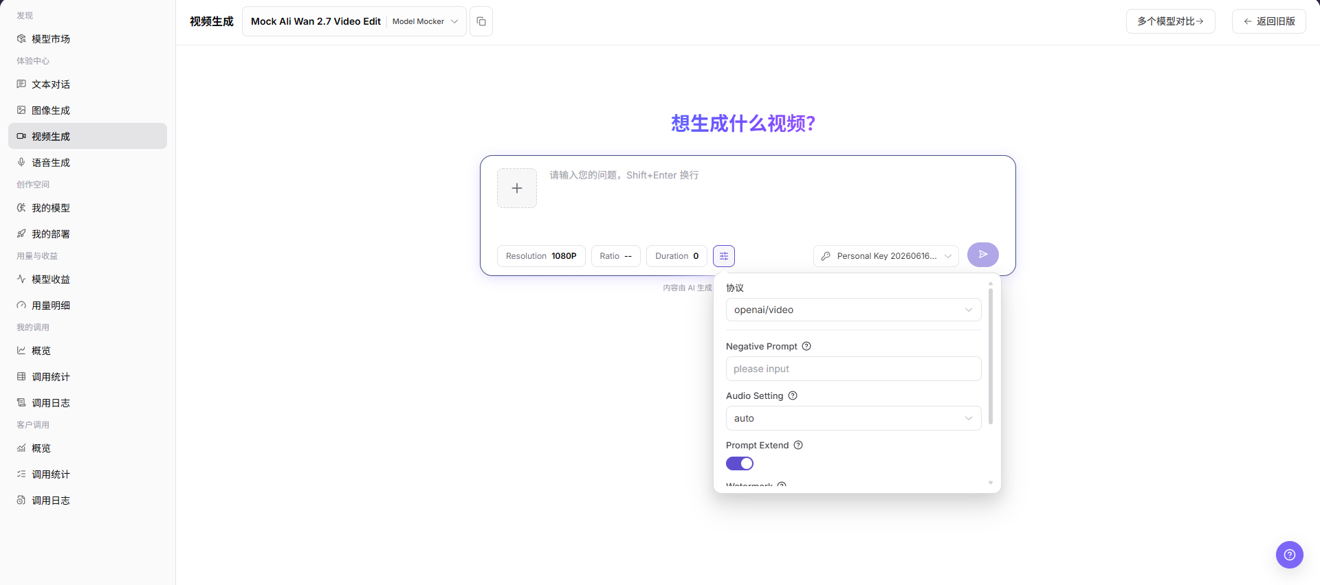 视频生成页面